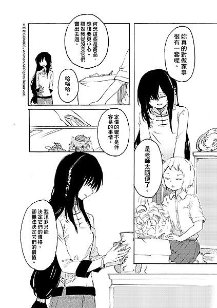 [繁]百合格子_Ch09_05.png