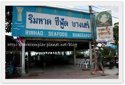 Rimhad Seafood Restaurant.jpg Rimhad Seafood Restaurant.jpg