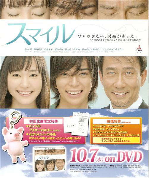 スマイル DVD 01.jpg