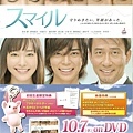 スマイル DVD 01.jpg