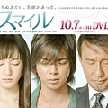 スマイル DVD 02.jpg
