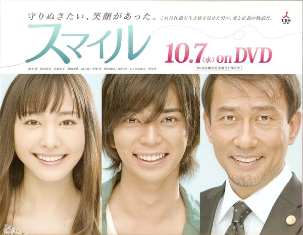 スマイル DVD 03.jpg