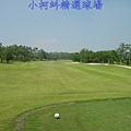 信誼高爾夫球場 IN 第15洞  PAR 5  526碼  難度2