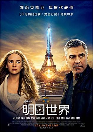 明日世界 明日世界