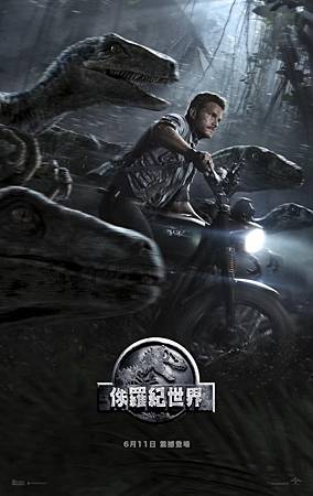 侏羅紀世界 侏羅紀世界