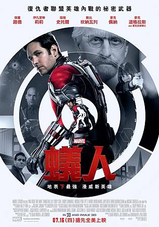 蟻俠／蟻人（Ant-Man）poster