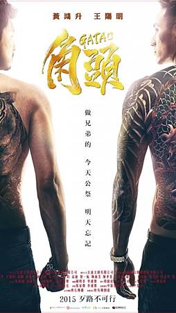 角頭 角頭