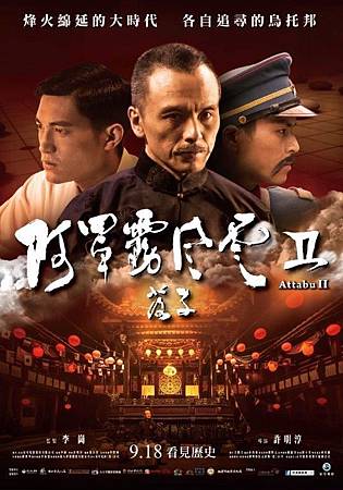 阿罩霧風雲2 阿罩霧風雲2