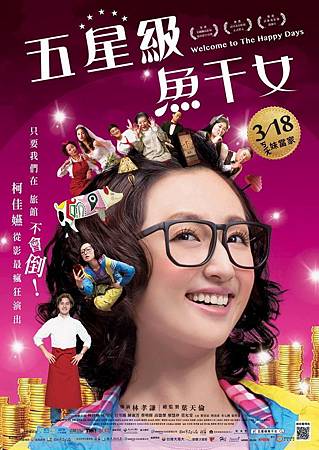 五星級魚干女 五星級魚干女