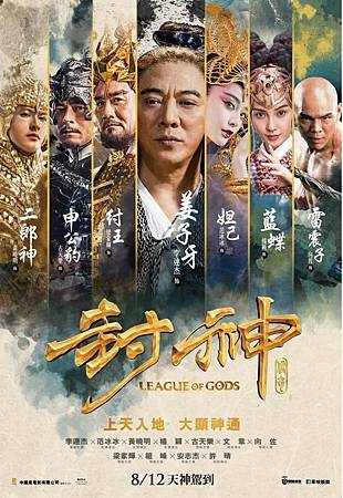 封神傳奇 封神傳奇