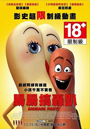腸腸搞轟趴 腸腸搞轟趴
