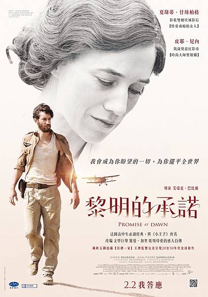 黎明的承諾 黎明的承諾