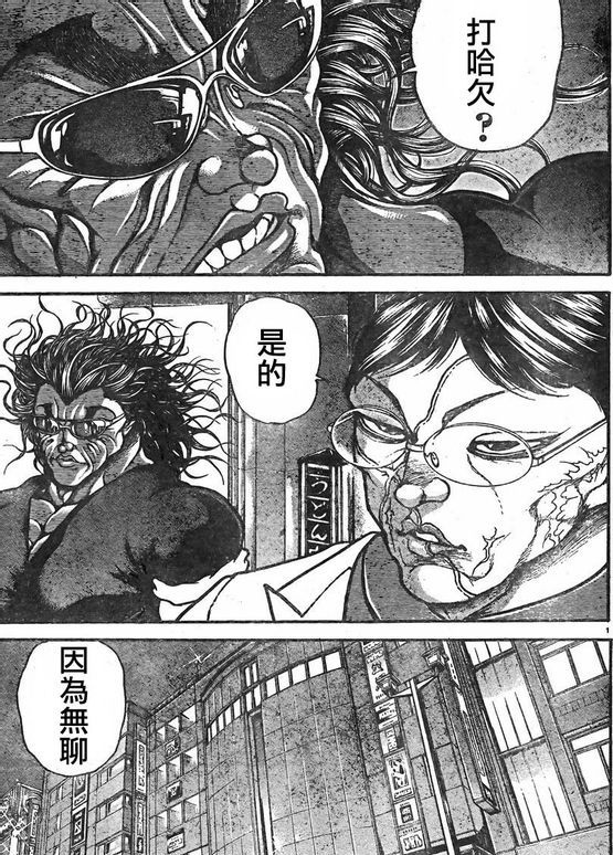 刃牙道之 通靈王大戰 兒馬子 痞客邦