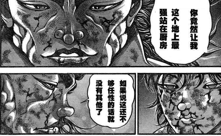 刃牙道之 前言 兒馬子 痞客邦 刃牙道之 前言 兒馬子 痞客邦