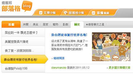 Darumaruko_Pixnet_news_110714s.jpg Darumaruko_Pixnet_news_110714s.jpg