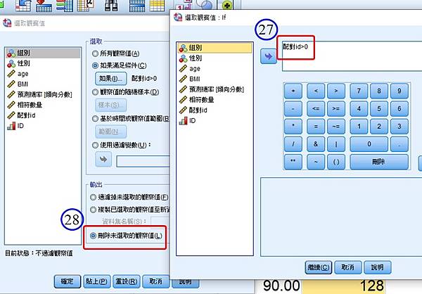 用SPSS進行傾向分數配對分析（Propensity sco