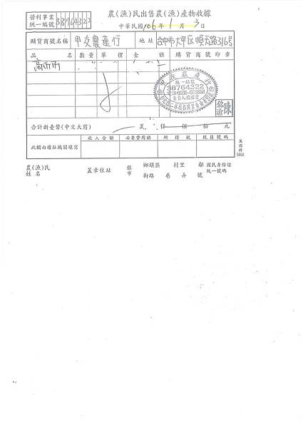 106年1月(1)在地食材證明-大新1.jpg