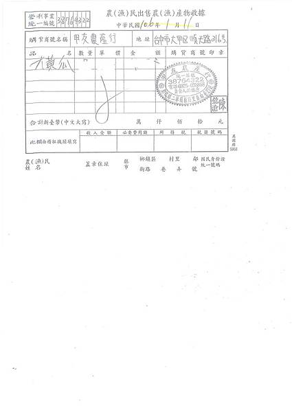 106年1月(2)在地食材證明-大新1.jpg