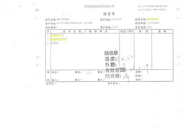 106年2月(3)非基改豆製品進貨單-大新4.jpg