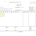 106年4月(4)非基改豆製品進貨單-大新3.jpg