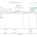 106年6月(1)非基改豆製品進貨單-大新4.jpg