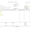 106年6月(4)非基改豆製品進貨單-大新3.jpg