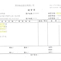 106年6月(4)非基改豆製品進貨單-大新2.jpg