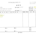 106年6月(4)非基改豆製品進貨單-大新4.jpg