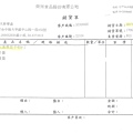 106年6月(4)非基改豆製品進貨單-大新5.jpg