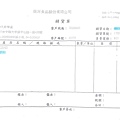 106年8-9月(5)非基改豆製品進貨單-大新3.jpg