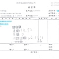 106年11月(2)非基改豆製品進貨單-大新5.jpg