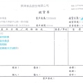 106年11月(4)非基改豆製品進貨單-大新5.jpg