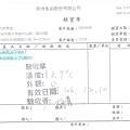 106年12月(1)非基改豆製品進貨單-大新4.jpg