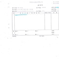 106年12月(3)非基改豆製品進貨單-大新5.jpg