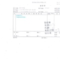 107年1月(3)非基改豆製品進貨單-大新4.jpg