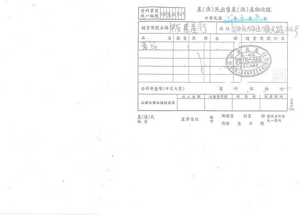 107年3月(1)在地食材證明-大新2.jpg