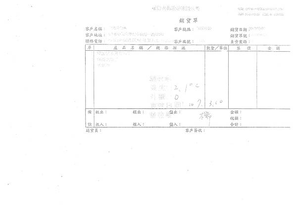 107年3月(2)非基改豆製品進貨單-大新3.tif