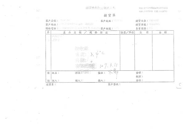 107年3月(2)非基改豆製品進貨單-大新4.tif