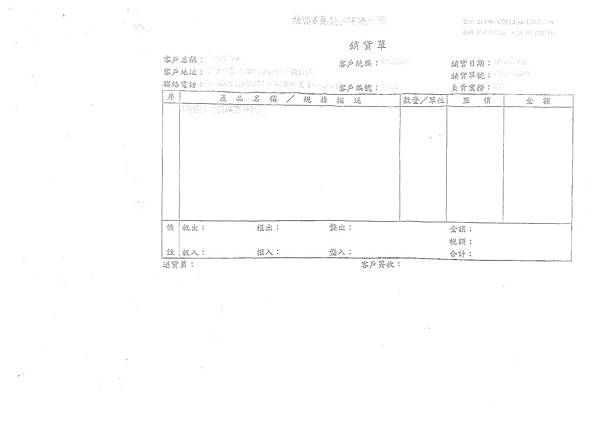 107年3月(2)非基改豆製品進貨單-大新5.tif