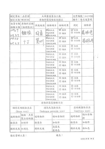 107年3月(2)原物料簡易驗收紀錄表-大新1.tif