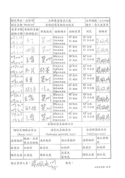 107年3月(2)原物料簡易驗收紀錄表-大新.tif