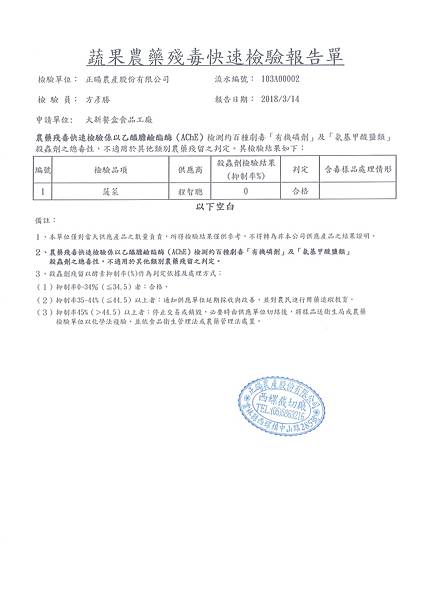 107年3月(3)蔬菜農檢-大新4.jpg