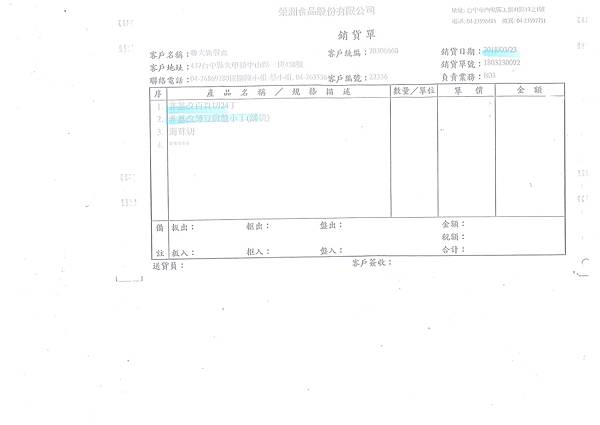 107年3月(4)非基改豆製品進貨單-大新5.jpg