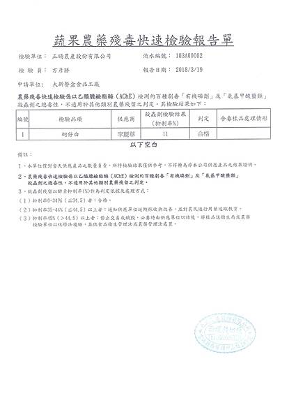 107年3月(4)蔬菜農檢-大新2.jpg