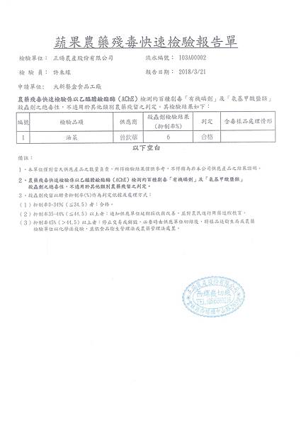 107年3月(4)蔬菜農檢-大新4.jpg