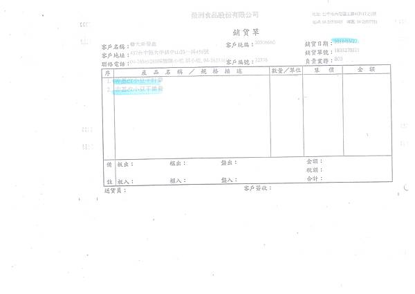 107年3月(5)非基改豆製品進貨單-大新2.jpg