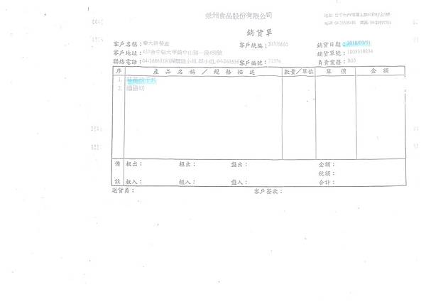 107年3月(5)非基改豆製品進貨單-大新6.jpg
