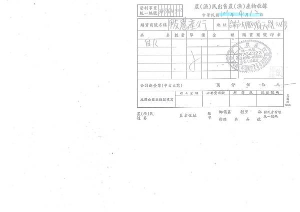 107年4月(1+2)在地食材證明-大新2.jpg