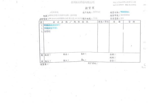 107年4月(1+2)非基改豆製品進貨單-大新2.jpg