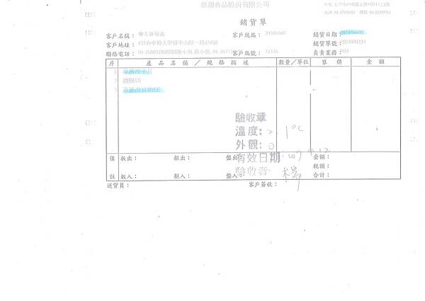 107年4月(1+2)非基改豆製品進貨單-大新3.jpg